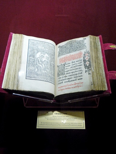 Евангелие 1651 год.  Бумага, бархат, металл,  гравюра на дереве