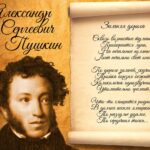 Пушкин и строки стихотворения