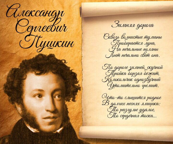 Пушкин и строки стихотворения